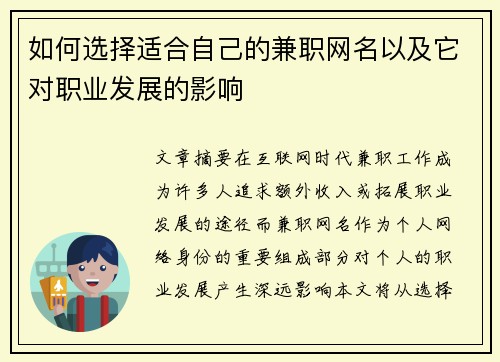 如何选择适合自己的兼职网名以及它对职业发展的影响