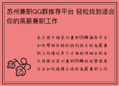 苏州兼职QQ群推荐平台 轻松找到适合你的高薪兼职工作