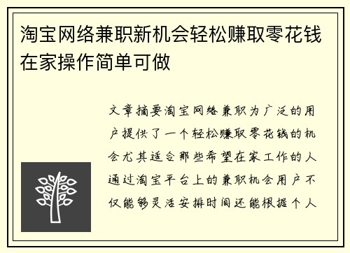 淘宝网络兼职新机会轻松赚取零花钱在家操作简单可做
