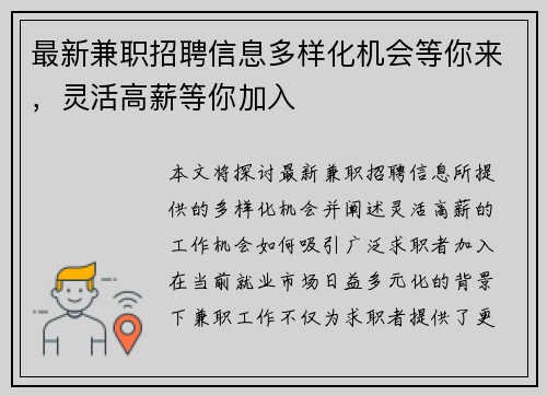 最新兼职招聘信息多样化机会等你来，灵活高薪等你加入