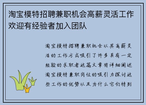 淘宝模特招聘兼职机会高薪灵活工作欢迎有经验者加入团队