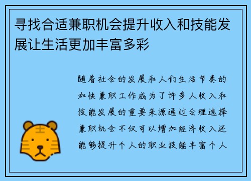 寻找合适兼职机会提升收入和技能发展让生活更加丰富多彩