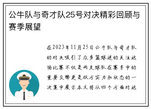 公牛队与奇才队25号对决精彩回顾与赛季展望