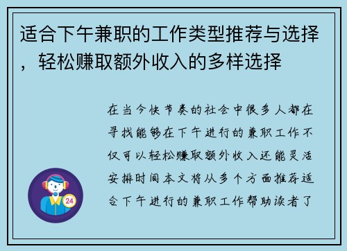 适合下午兼职的工作类型推荐与选择，轻松赚取额外收入的多样选择