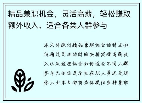 精品兼职机会，灵活高薪，轻松赚取额外收入，适合各类人群参与