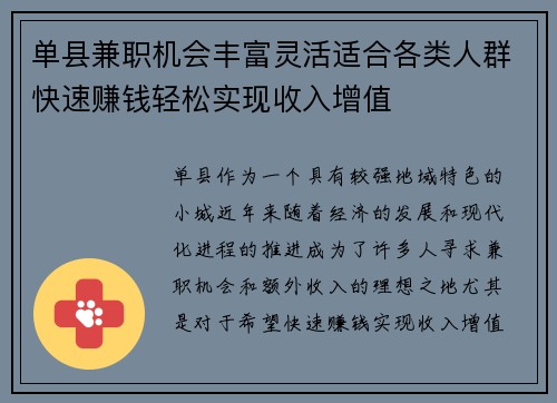 单县兼职机会丰富灵活适合各类人群快速赚钱轻松实现收入增值