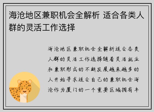 海沧地区兼职机会全解析 适合各类人群的灵活工作选择
