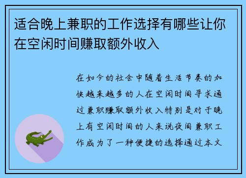 适合晚上兼职的工作选择有哪些让你在空闲时间赚取额外收入