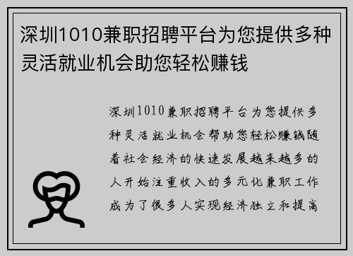 深圳1010兼职招聘平台为您提供多种灵活就业机会助您轻松赚钱
