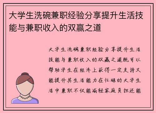 大学生洗碗兼职经验分享提升生活技能与兼职收入的双赢之道