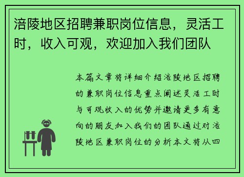 涪陵地区招聘兼职岗位信息，灵活工时，收入可观，欢迎加入我们团队