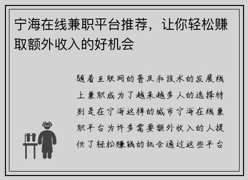 宁海在线兼职平台推荐，让你轻松赚取额外收入的好机会