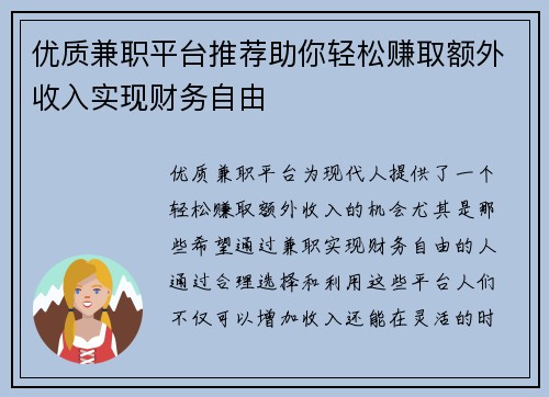 优质兼职平台推荐助你轻松赚取额外收入实现财务自由