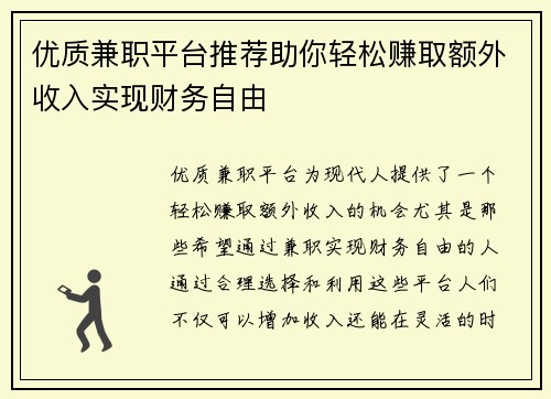 优质兼职平台推荐助你轻松赚取额外收入实现财务自由
