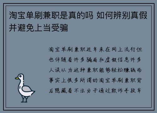 淘宝单刷兼职是真的吗 如何辨别真假并避免上当受骗