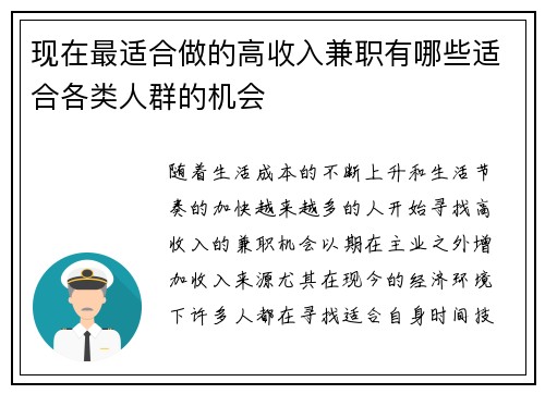 现在最适合做的高收入兼职有哪些适合各类人群的机会