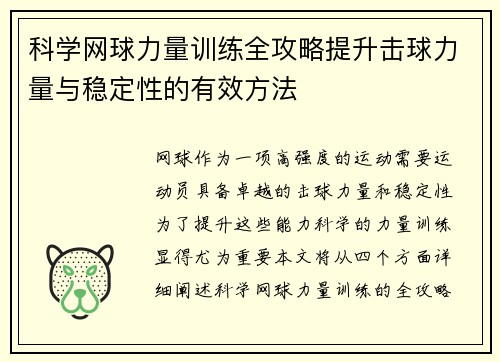 科学网球力量训练全攻略提升击球力量与稳定性的有效方法