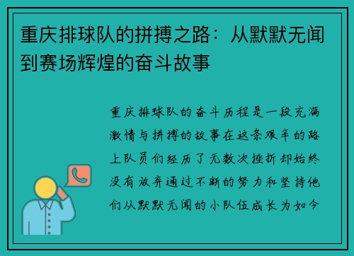 重庆排球队的拼搏之路：从默默无闻到赛场辉煌的奋斗故事