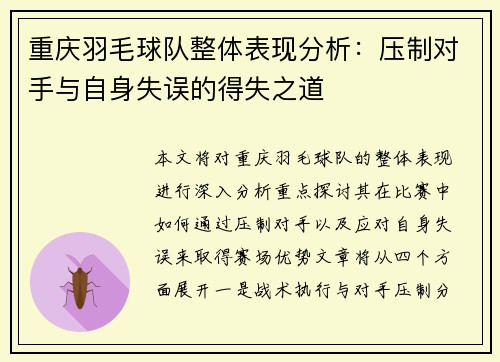 /uploads/images/20251006/chong-qing-yu-mao-qiu-dui-zheng-ti-biao-xian-fen-xi-ya-zhi-dui-shou-yu-zi-shen-shi-wu-de-de-shi-zhi-dao.webp