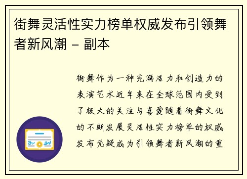 街舞灵活性实力榜单权威发布引领舞者新风潮 - 副本