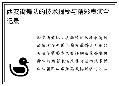 西安街舞队的技术揭秘与精彩表演全记录